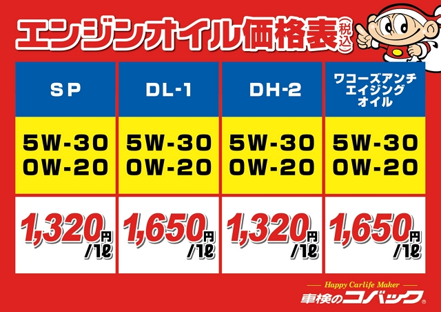 オイル交換 価格表
